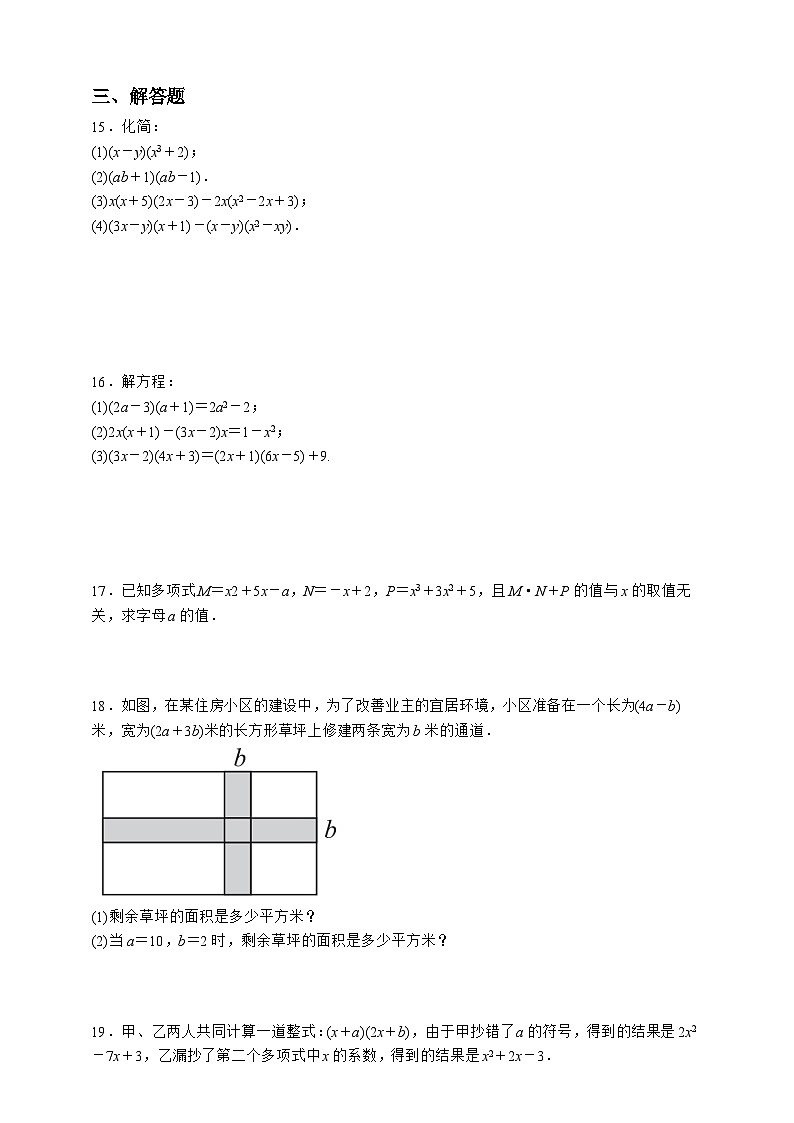 浙教版数学七年级下册同步练习3.3.2   复杂多项式的乘法及应用02