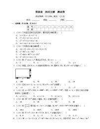 初中数学浙教版七年级下册第四章 因式分解4.1 因式分解课后作业题