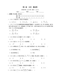 初中数学浙教版七年级下册5.1 分式当堂检测题