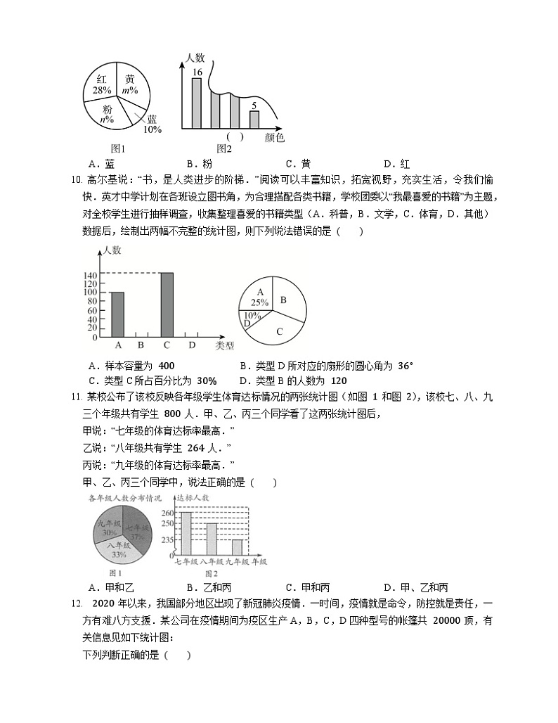 浙教版数学七年级下册同步练习6.3  扇形统计图第3页