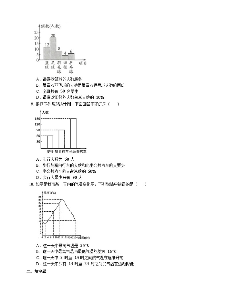 浙教版数学七年级下册同步练习6.2    条形统计图和折线统计图第3页