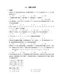 初中数学浙教版七年级下册6.4频数与频率习题
