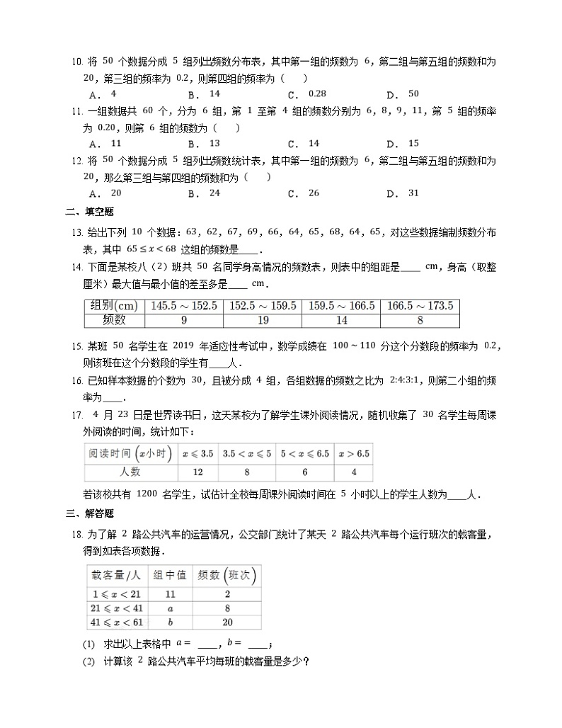 浙教版数学七年级下册同步练习6.4 频数与频率02