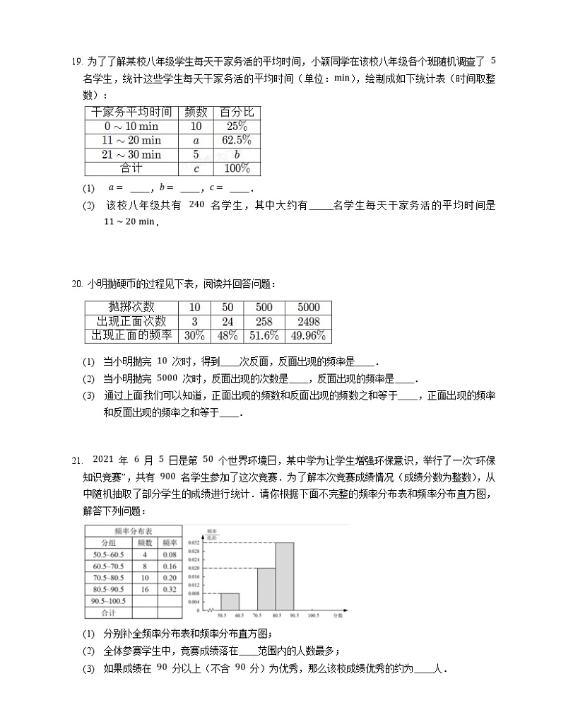 浙教版数学七年级下册同步练习6.4 频数与频率03