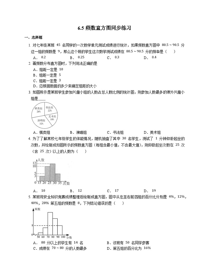 浙教版数学七年级下册同步练习6.5 频数直方图  同步练习（含解析）01