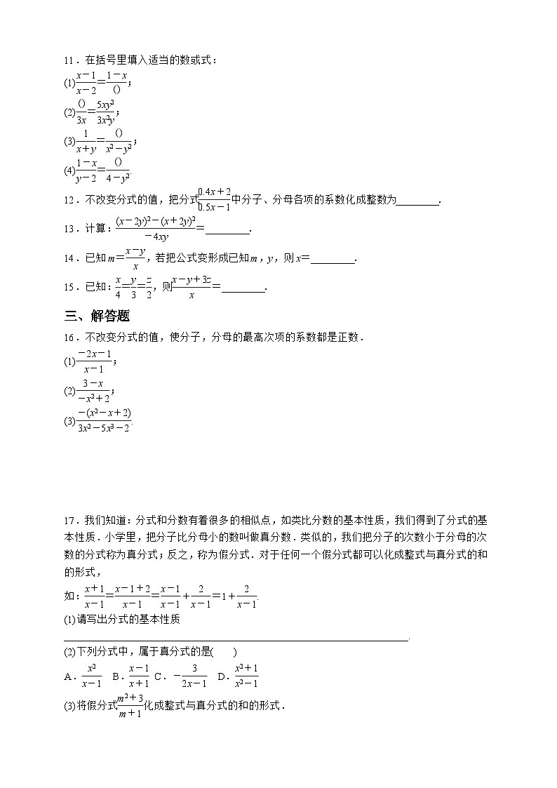 浙教版数学七年级下册同步练习5.2.1　分式的基本性质第2页