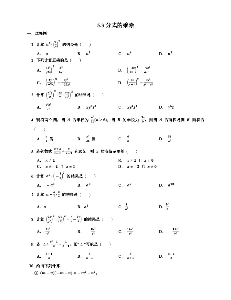 浙教版数学七年级下册同步练习5.3   分式的乘除01