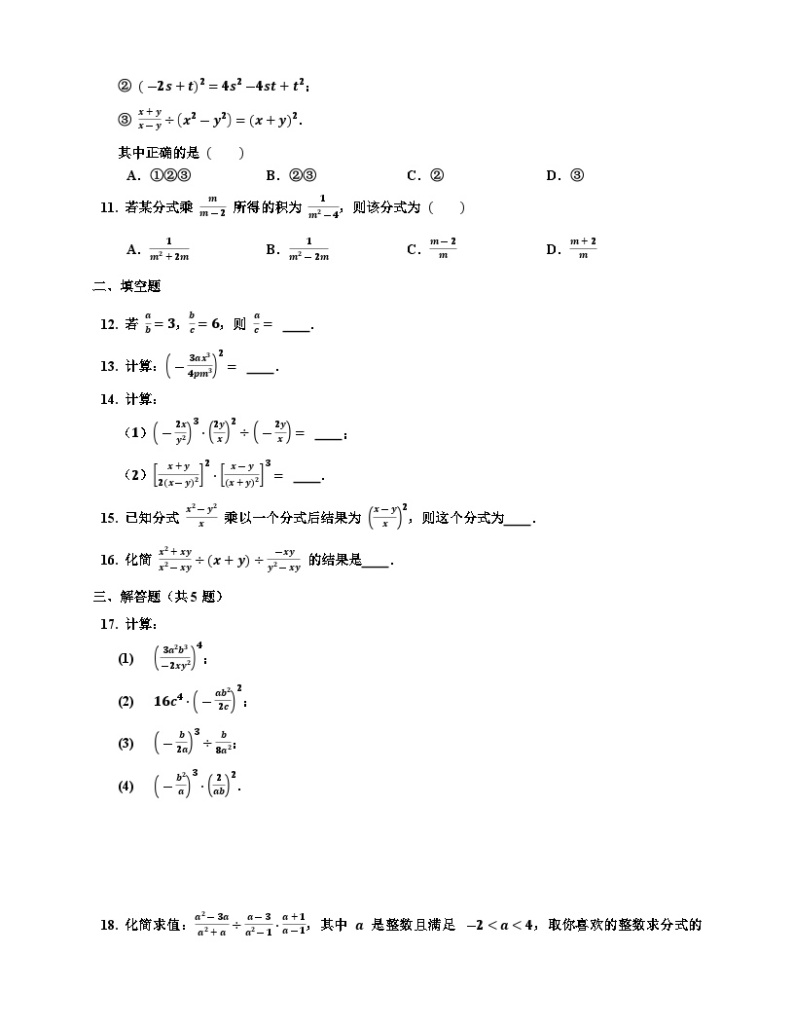 浙教版数学七年级下册同步练习5.3   分式的乘除02