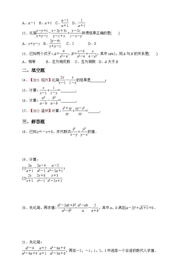 浙教版数学七年级下册同步练习5.4.1   同分母分式的加减第2页