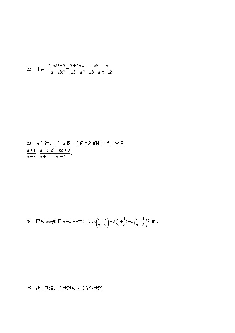 浙教版数学七年级下册同步练习5.4.1   同分母分式的加减第3页