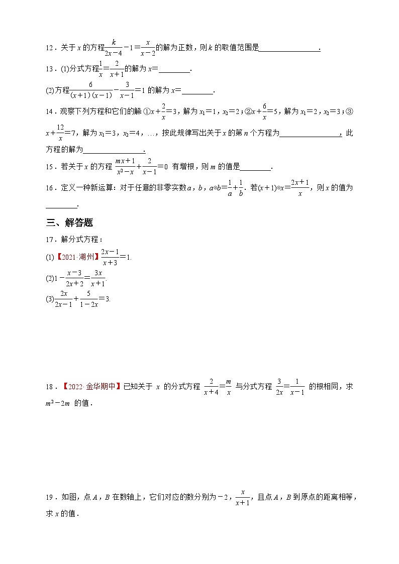 浙教版数学七年级下册同步练习5.5.1   分式方程及其解法02