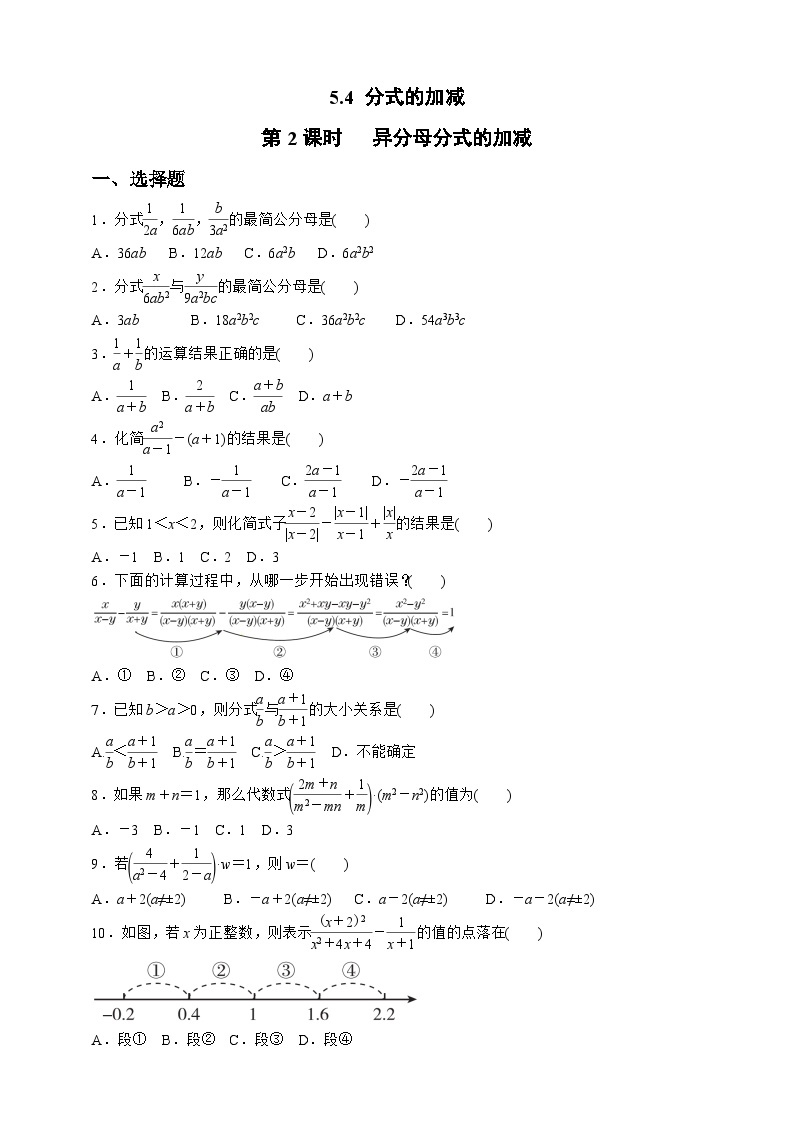 浙教版数学七年级下册同步练习5.4.2   异分母分式的加减01
