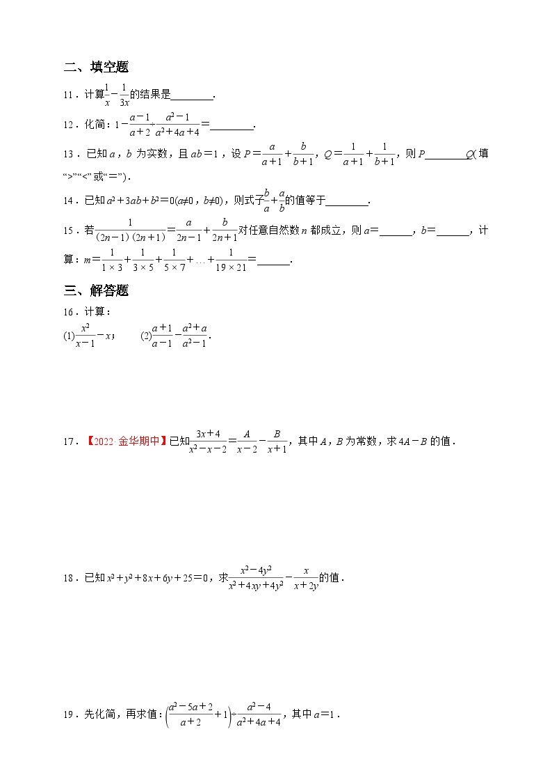浙教版数学七年级下册同步练习5.4.2   异分母分式的加减02