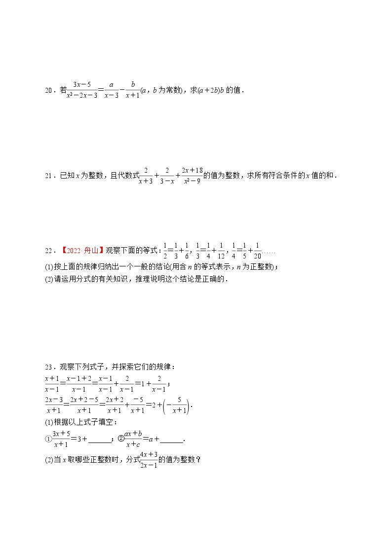 浙教版数学七年级下册同步练习5.4.2   异分母分式的加减03