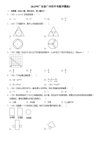 2023年广东省广州市中考数学模拟3(含答案)