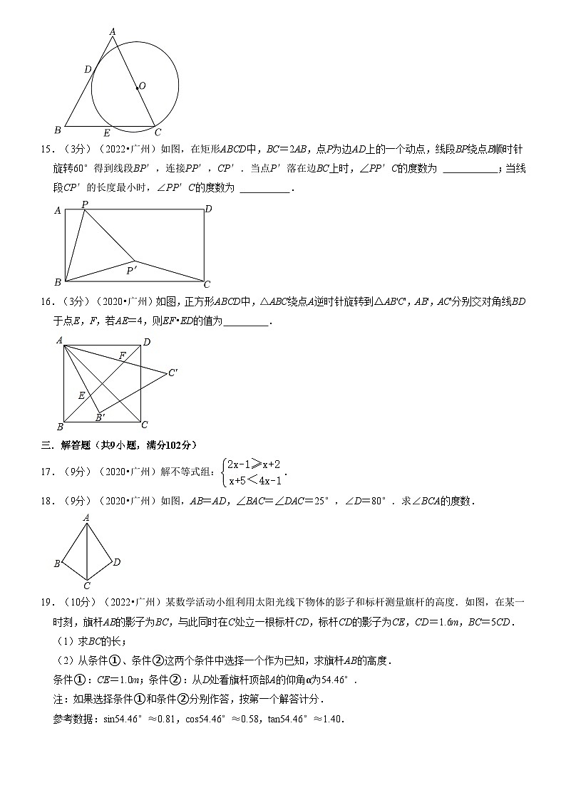 2023年广东省广州市中考数学模拟试卷(含答案)03