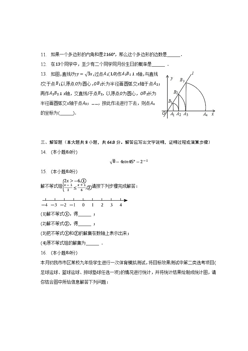 2023年广西壮族自治区柳州市城中区中考数学四模试卷(含答案)02