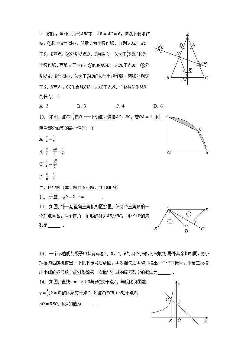 2023年河南省商丘市中考数学四模试卷(含答案)03