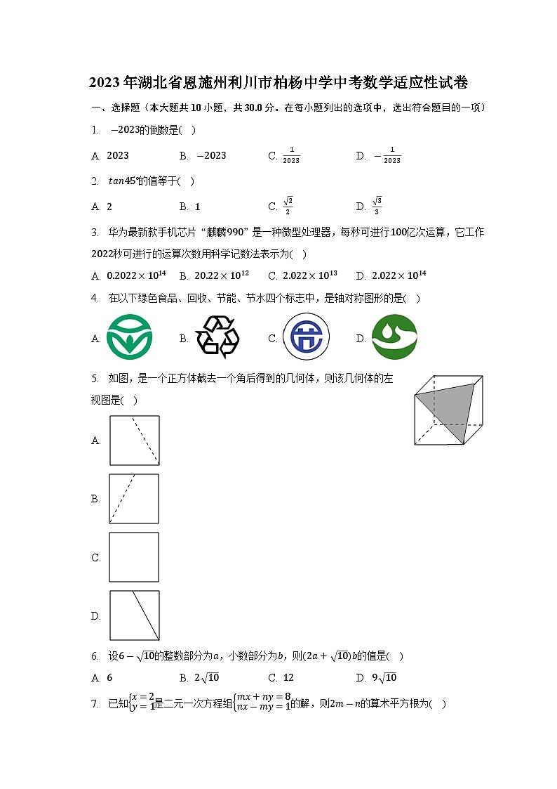 2023年湖北省恩施州利川市柏杨中学中考数学适应性试卷(含答案)01