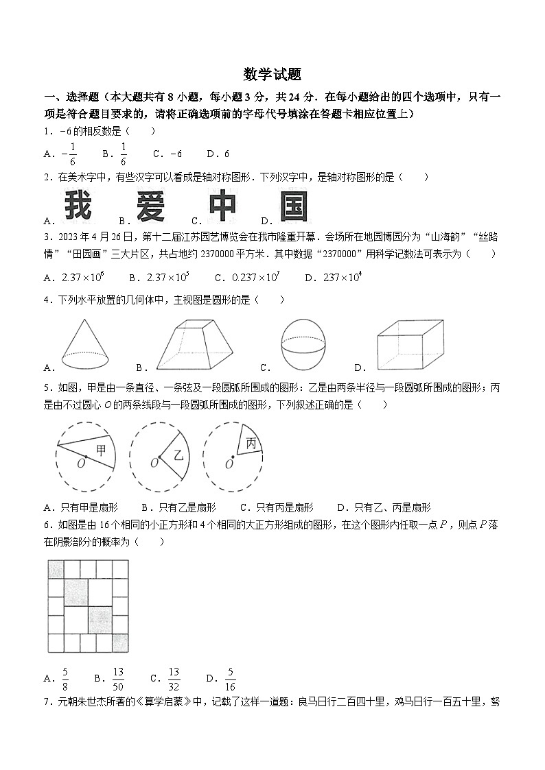 2023年江苏省连云港市中考数学真题(含答案)01