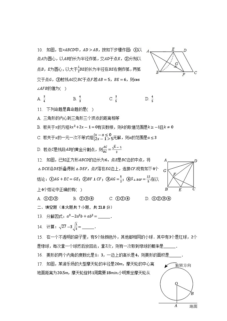 2023年内蒙古包头市青山区中考数学模拟试卷（5月份）(含答案)03
