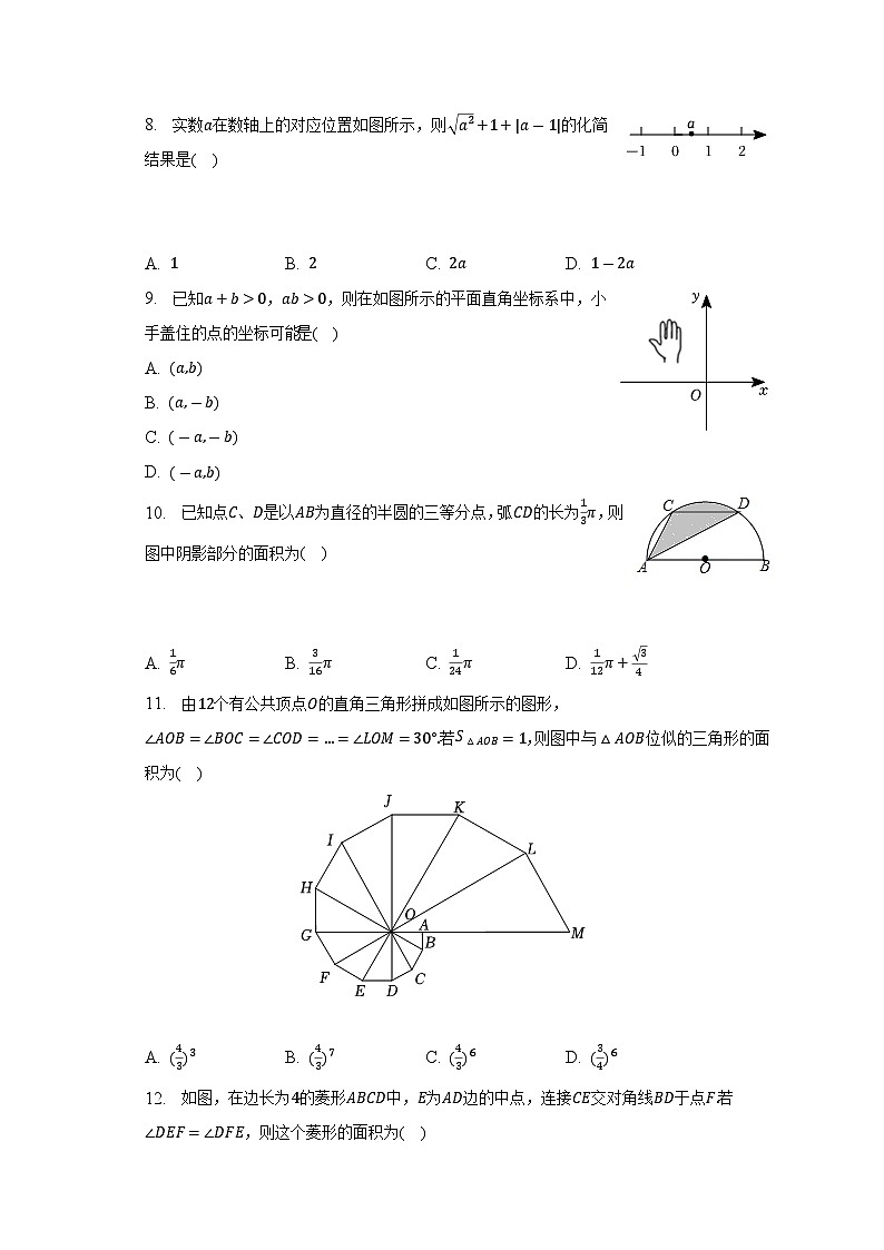 2023年四川省内江市中考数学模拟试卷(含答案)第2页