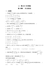 初中数学浙教版七年级下册2.3 解二元一次方程组课后复习题