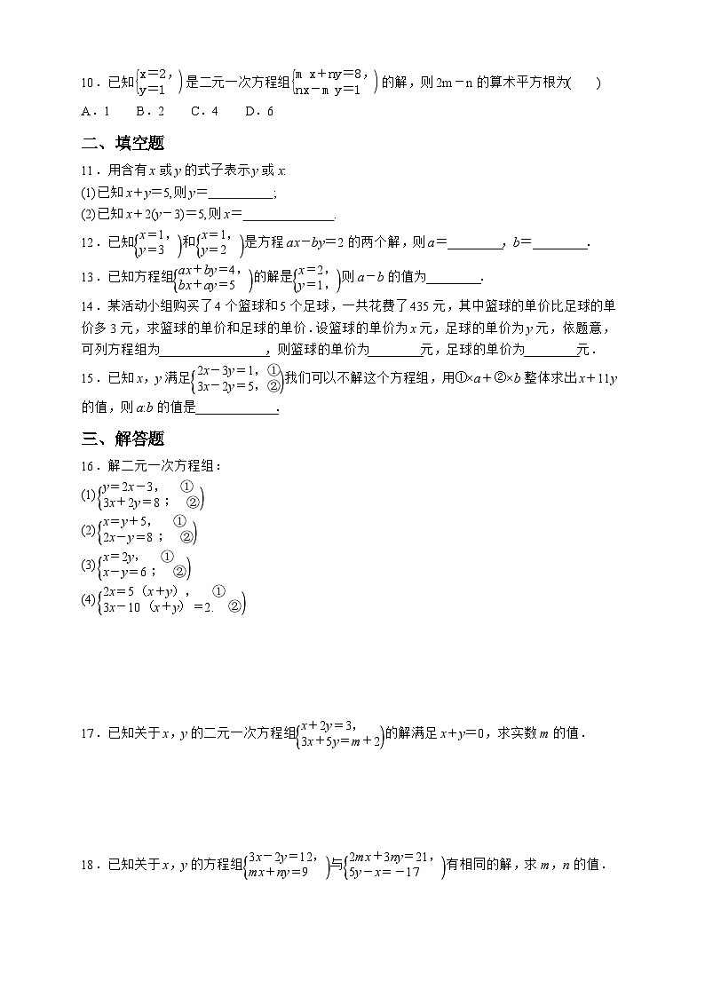 浙教版数学七年级下册同步练习2.3.1   代入消元法第2页