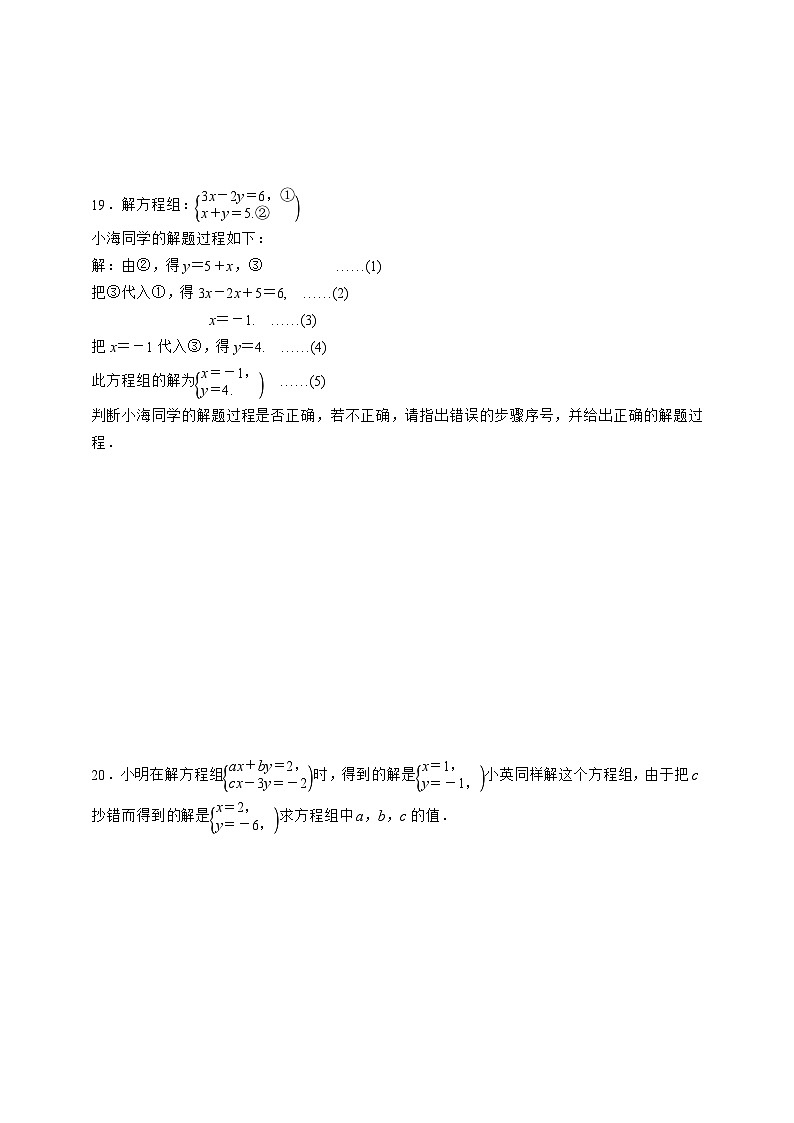 浙教版数学七年级下册同步练习2.3.1   代入消元法第3页