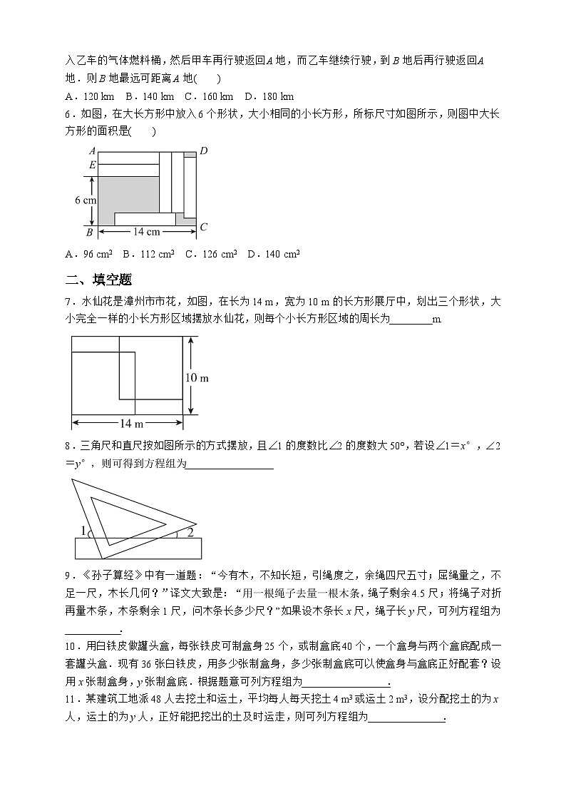 浙教版数学七年级下册同步练习2.4.1   应用二元一次方程组解决简单的实际问题02