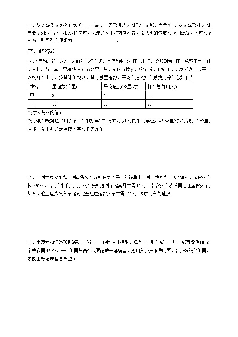 浙教版数学七年级下册同步练习2.4.1   应用二元一次方程组解决简单的实际问题03