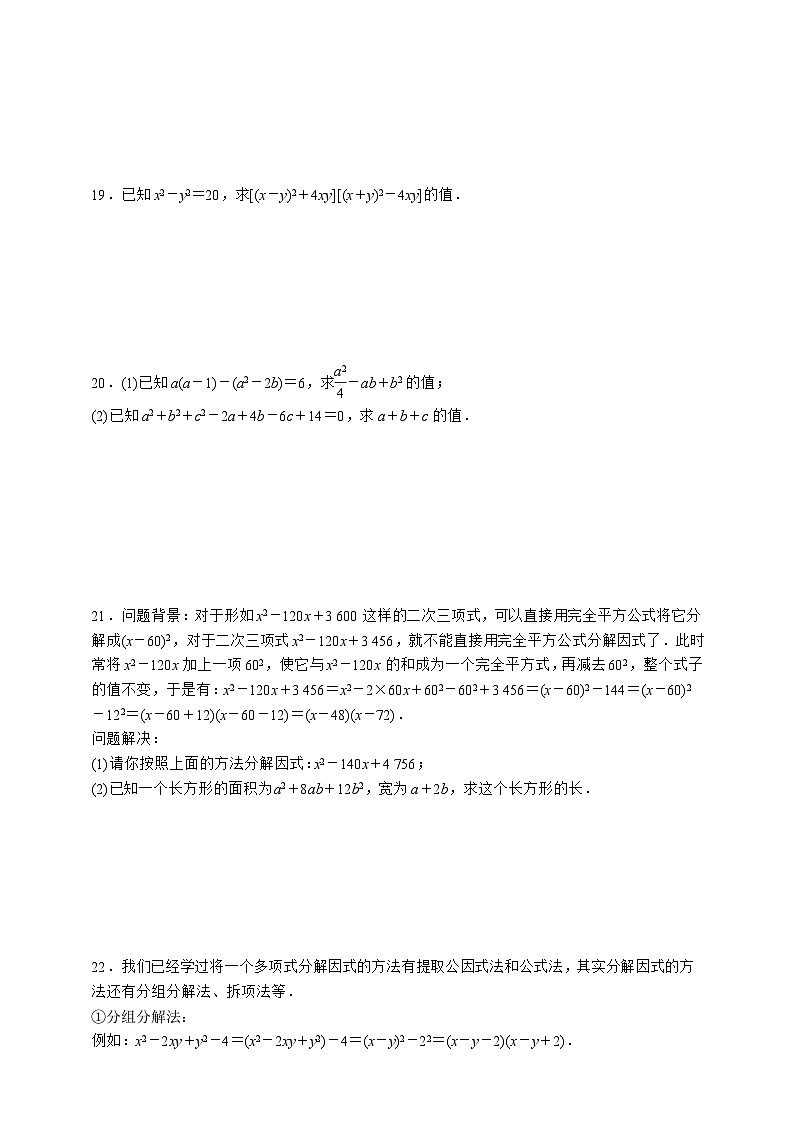 浙教版数学七年级下册同步练习4.3.2   用完全平方公式分解因式03