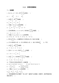 数学七年级下册5.2分式的基本性质综合训练题