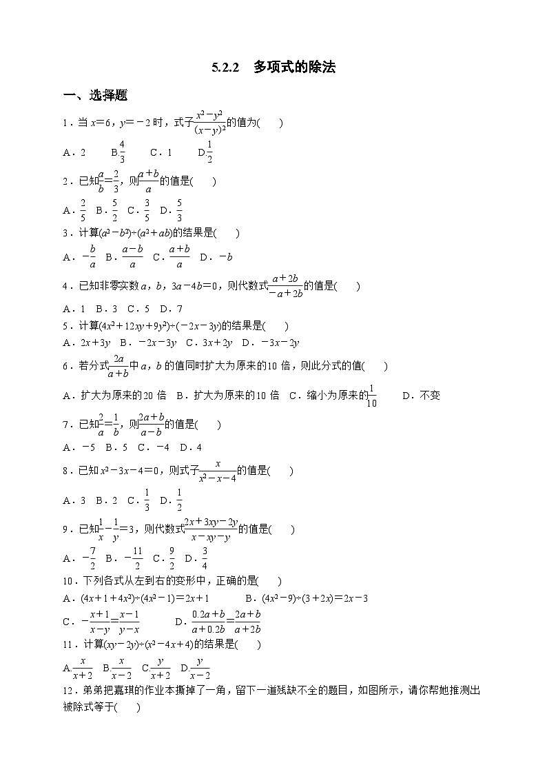 浙教版数学七年级下册同步练习5.2.2　多项式的除法01