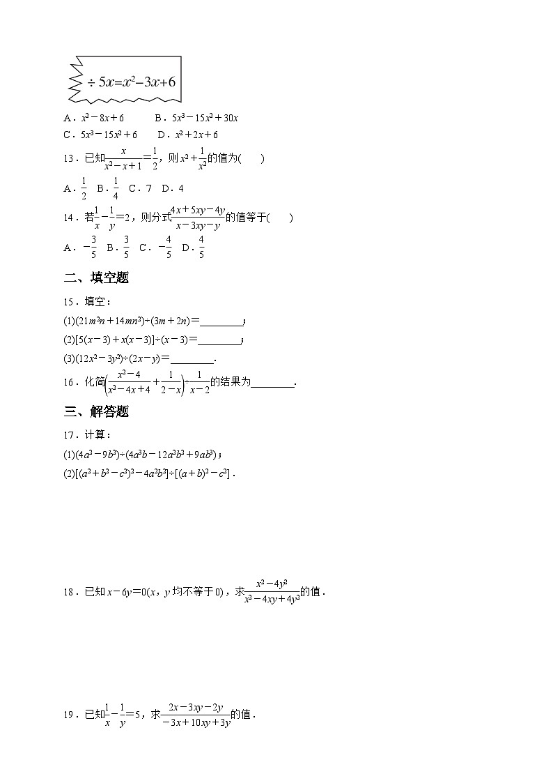 浙教版数学七年级下册同步练习5.2.2　多项式的除法02