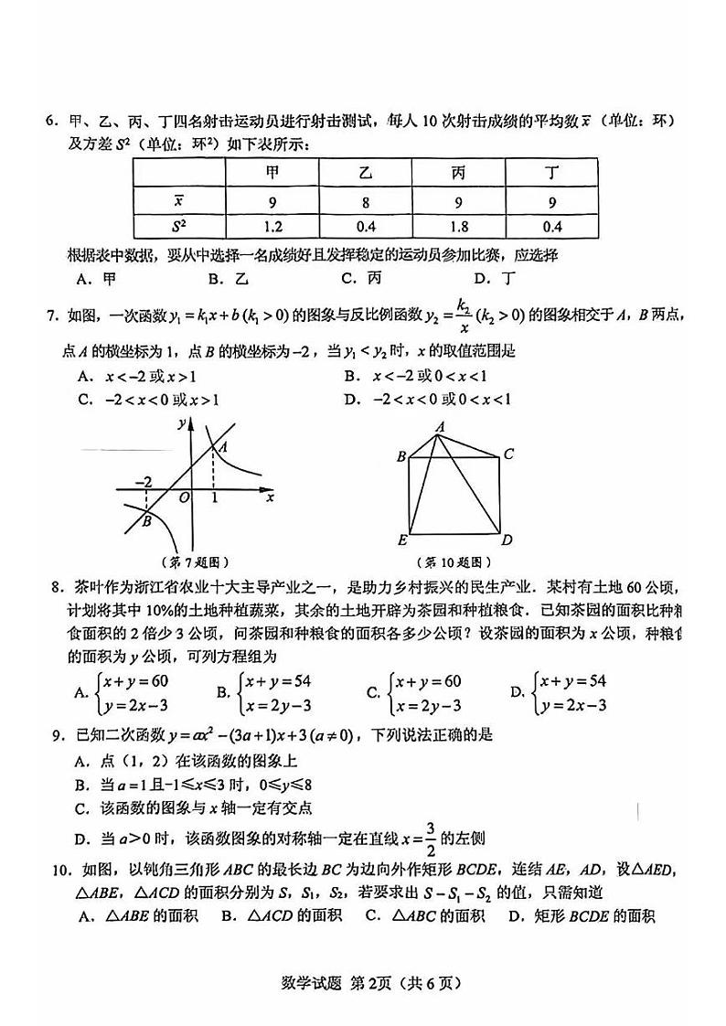2023年浙江省宁波市中考数学真题第2页
