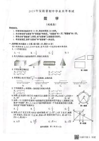 2023年安徽省中考数学真题（pdf、含答案）