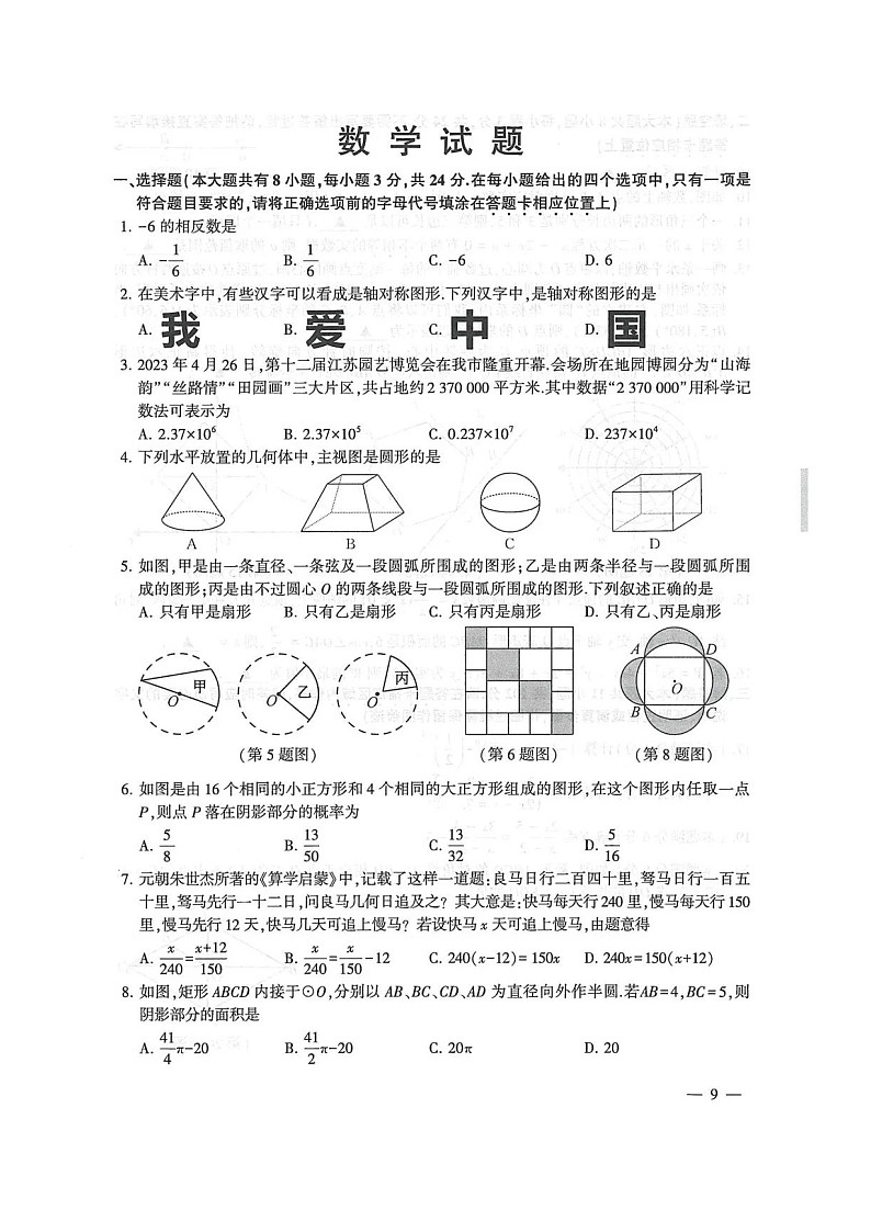 2023年江苏省连云港市数学中考真题试卷（图片版，含答案）01