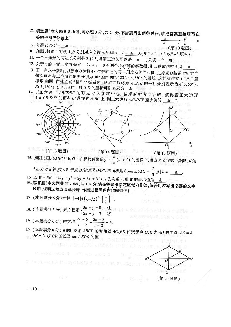 2023年江苏省连云港市数学中考真题试卷（图片版，含答案）02