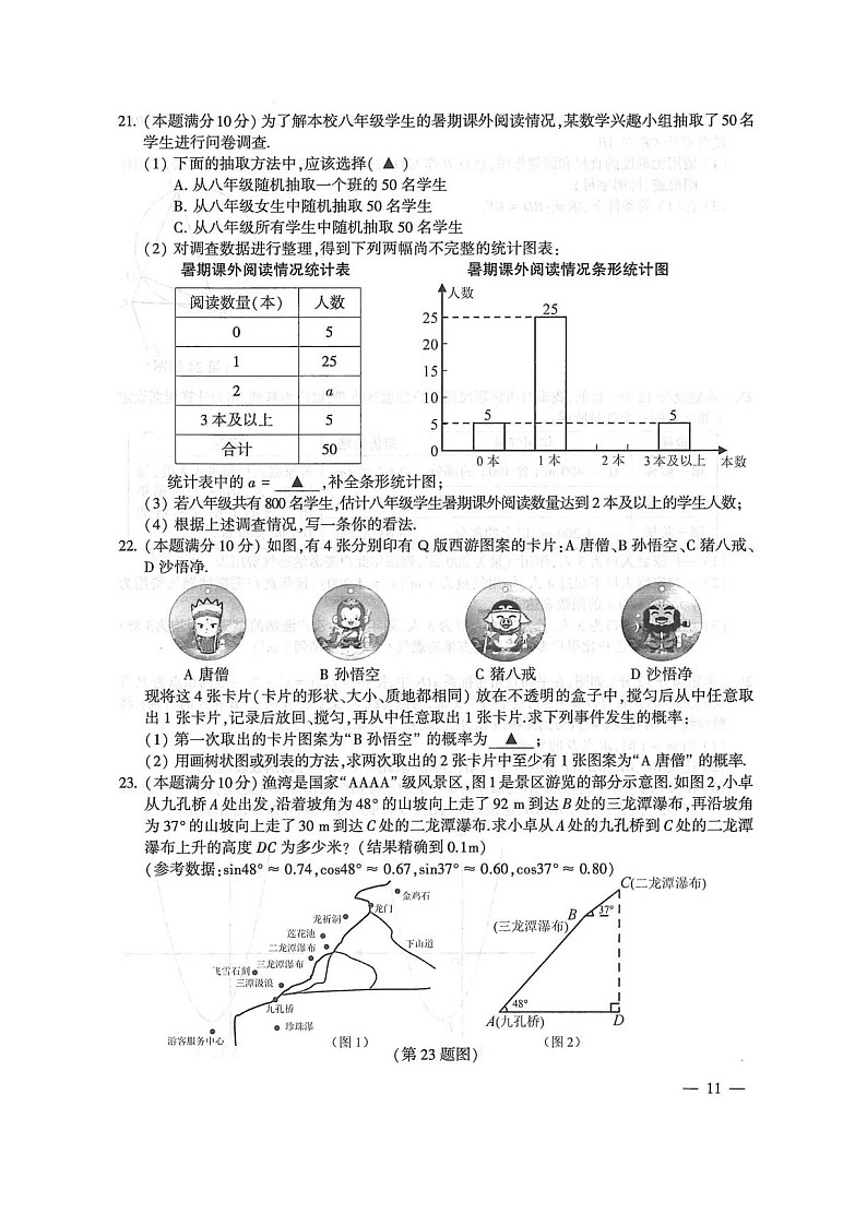 2023年江苏省连云港市数学中考真题试卷（图片版，含答案）03