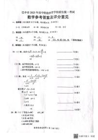 2023年四川省巴中市中考数学真题（pdf、含答案）