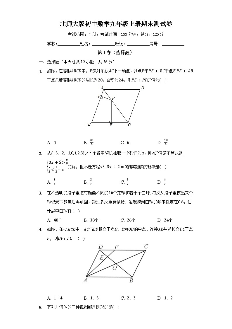 北师大版九年级上册数学期末测试1（含解析）第1页