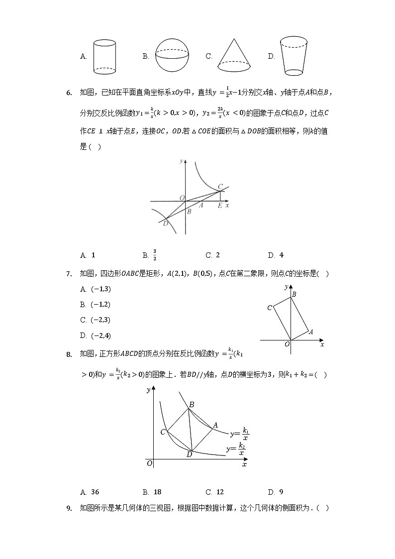 北师大版九年级上册数学期末测试1（含解析）第2页