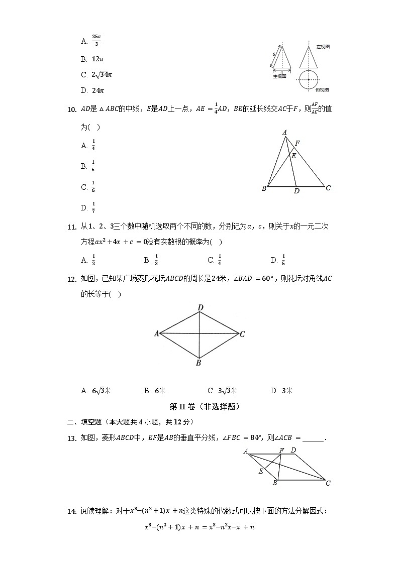 北师大版九年级上册数学期末测试1（含解析）第3页