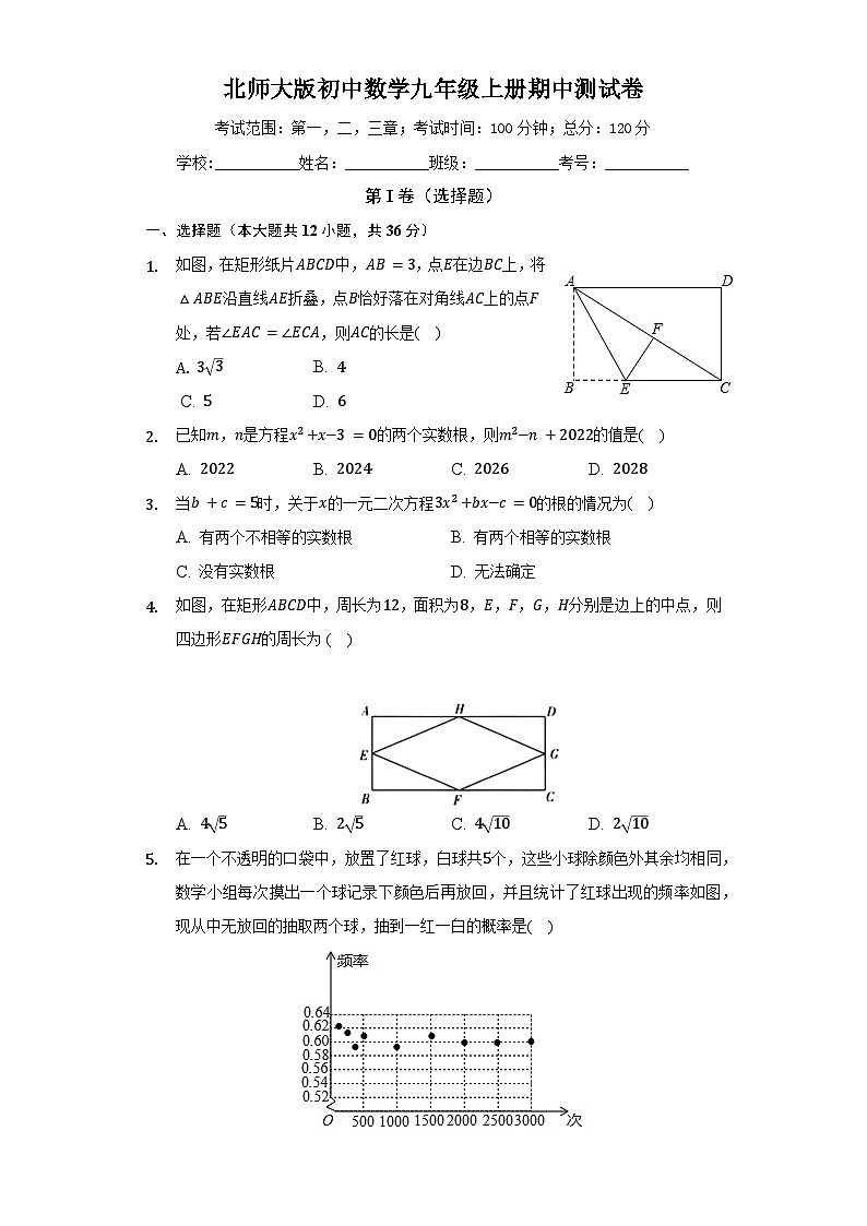 北师大版九年级上册数学期中测试1（含解析）第1页