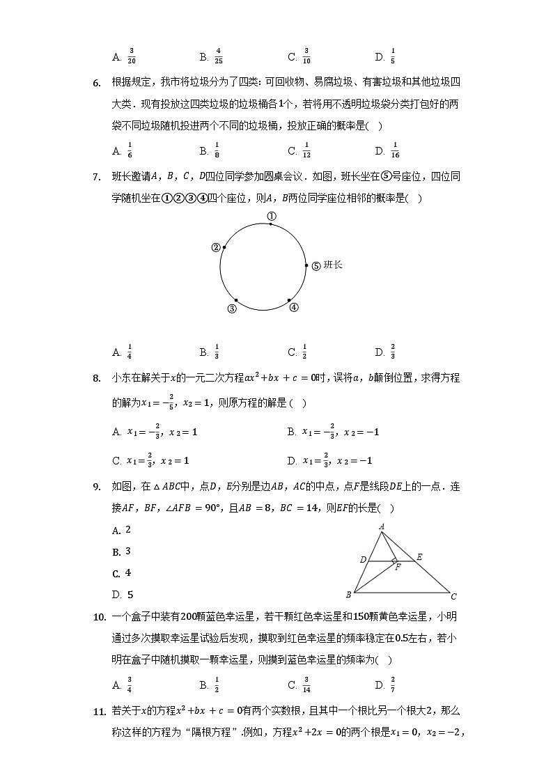 北师大版九年级上册数学期中测试1（含解析）第2页
