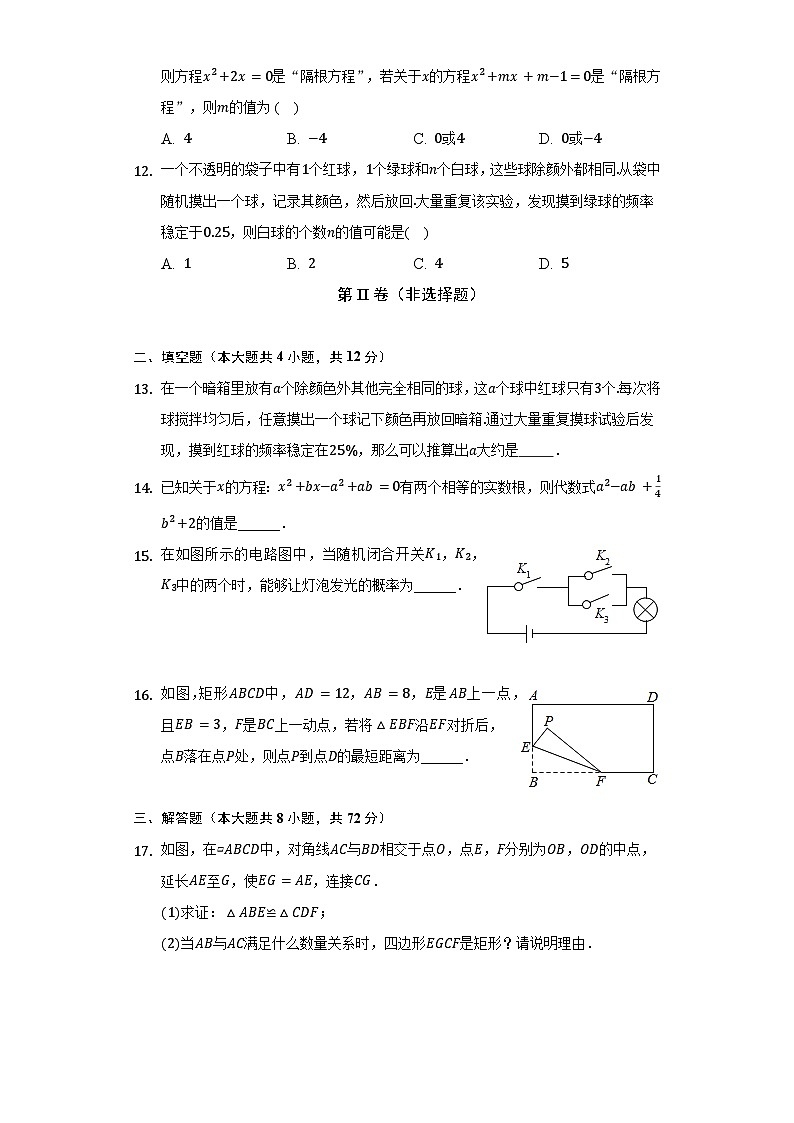 北师大版九年级上册数学期中测试1（含解析）第3页