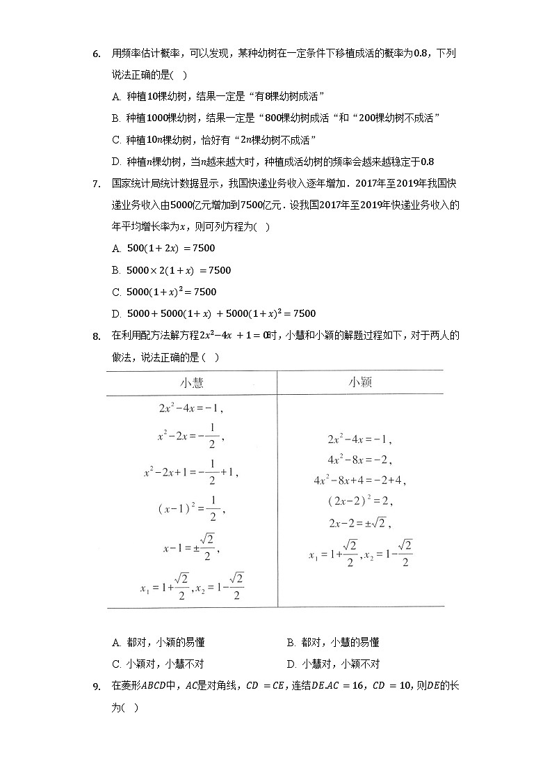 北师大版九年级上册数学期中测试2（含答案）第2页