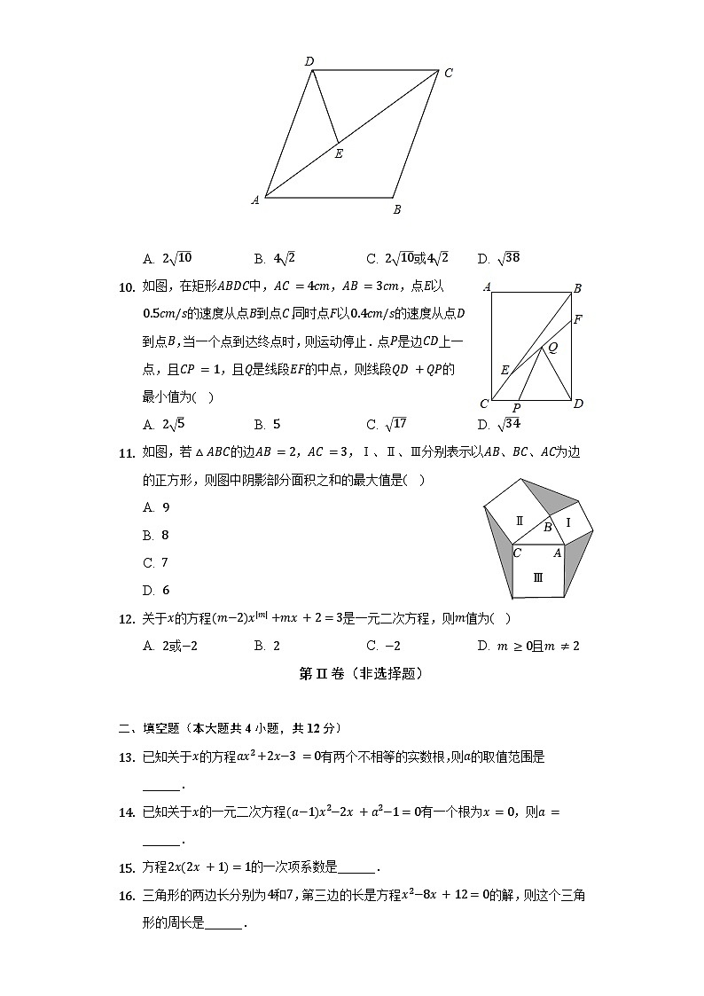 北师大版九年级上册数学期中测试2（含答案）第3页