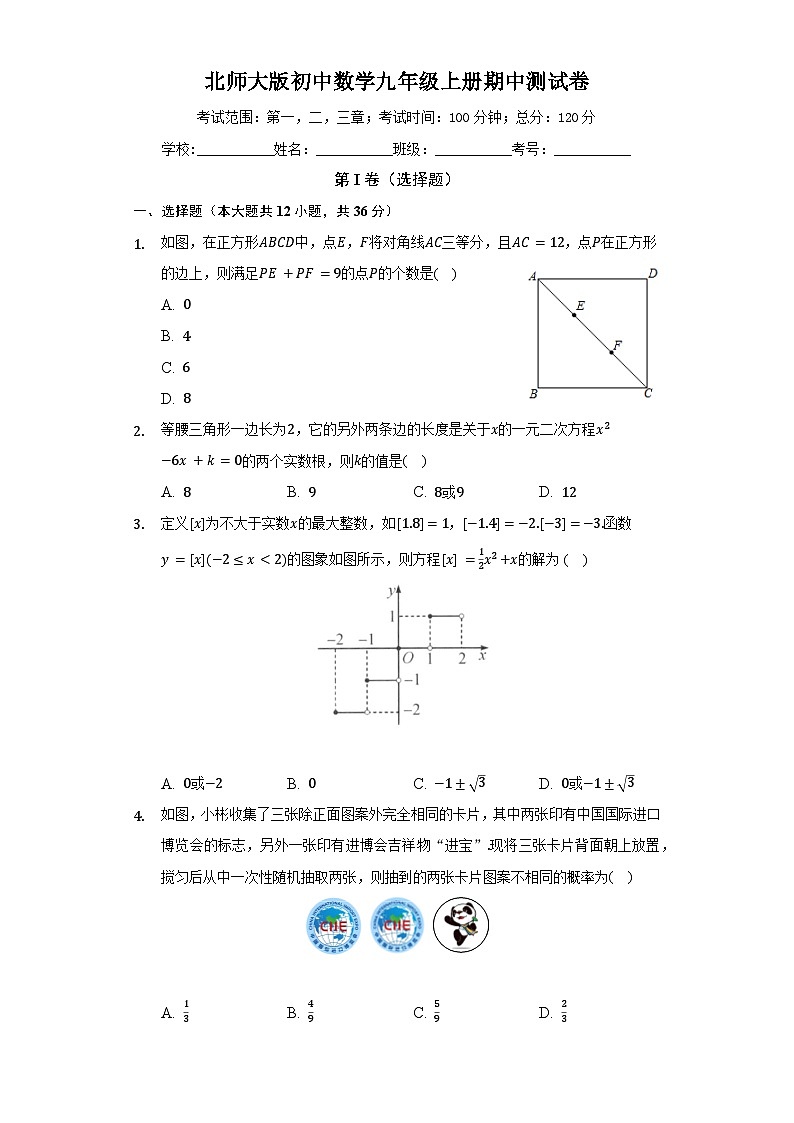北师大版九年级上册数学期中测试3（含解析）第1页